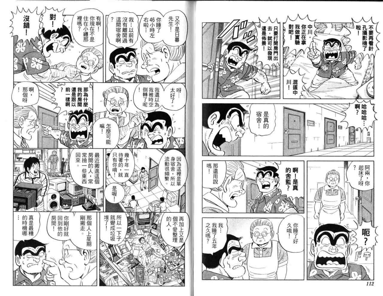 《乌龙派出所》漫画最新章节Vol103免费下拉式在线观看章节第【59】张图片