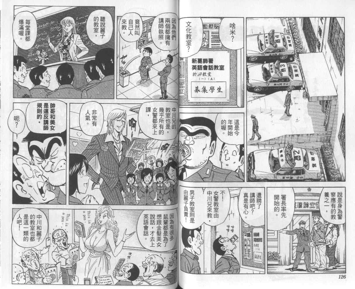 《乌龙派出所》漫画最新章节Vol112免费下拉式在线观看章节第【65】张图片