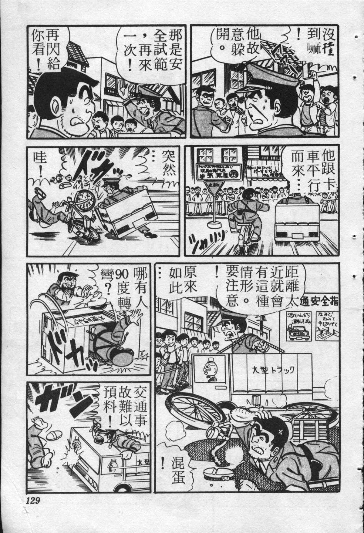 《乌龙派出所》漫画最新章节原版第22卷免费下拉式在线观看章节第【128】张图片