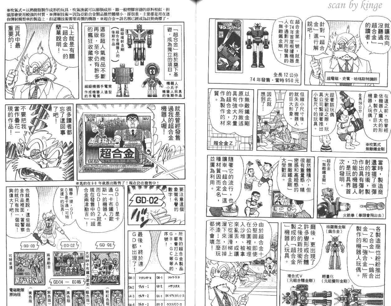 《乌龙派出所》漫画最新章节第55卷免费下拉式在线观看章节第【55】张图片