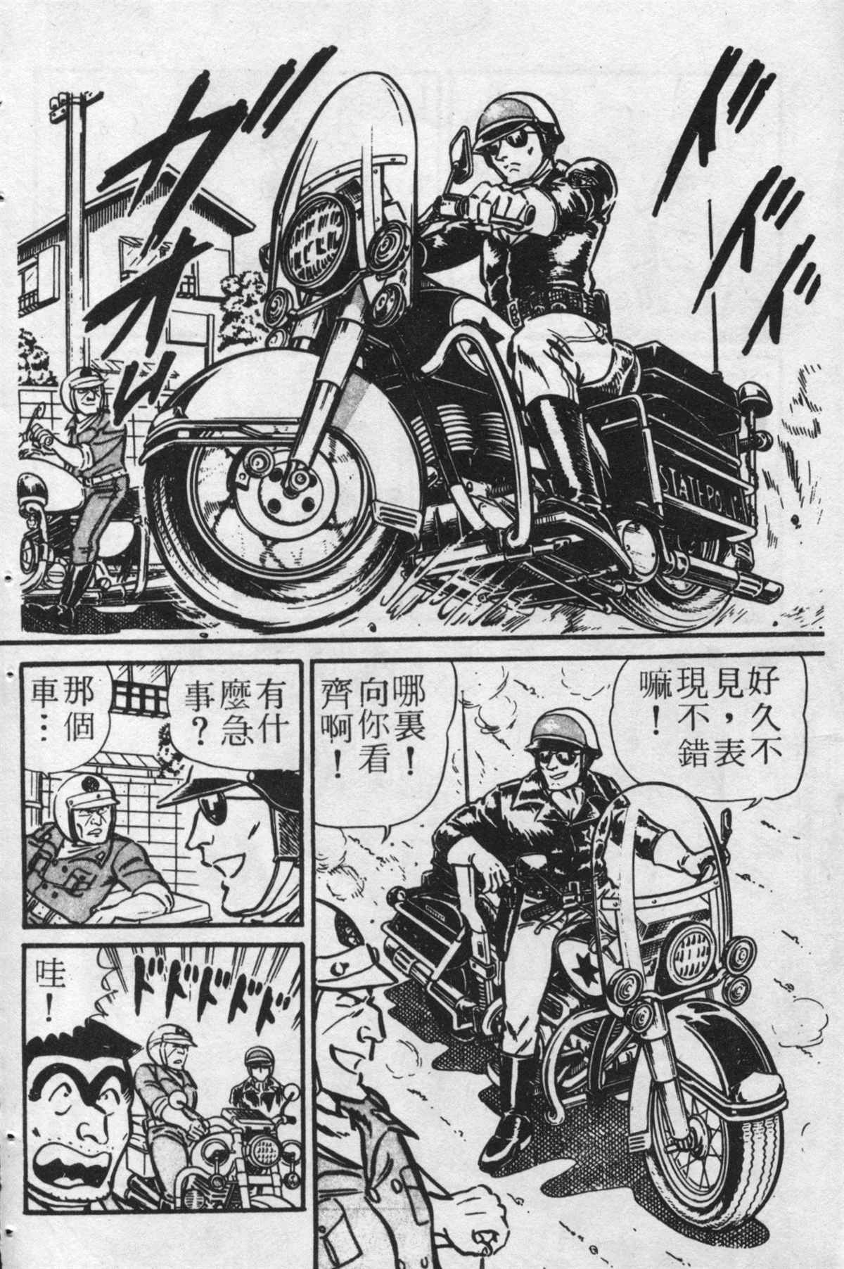 《乌龙派出所》漫画最新章节原版第22卷免费下拉式在线观看章节第【55】张图片