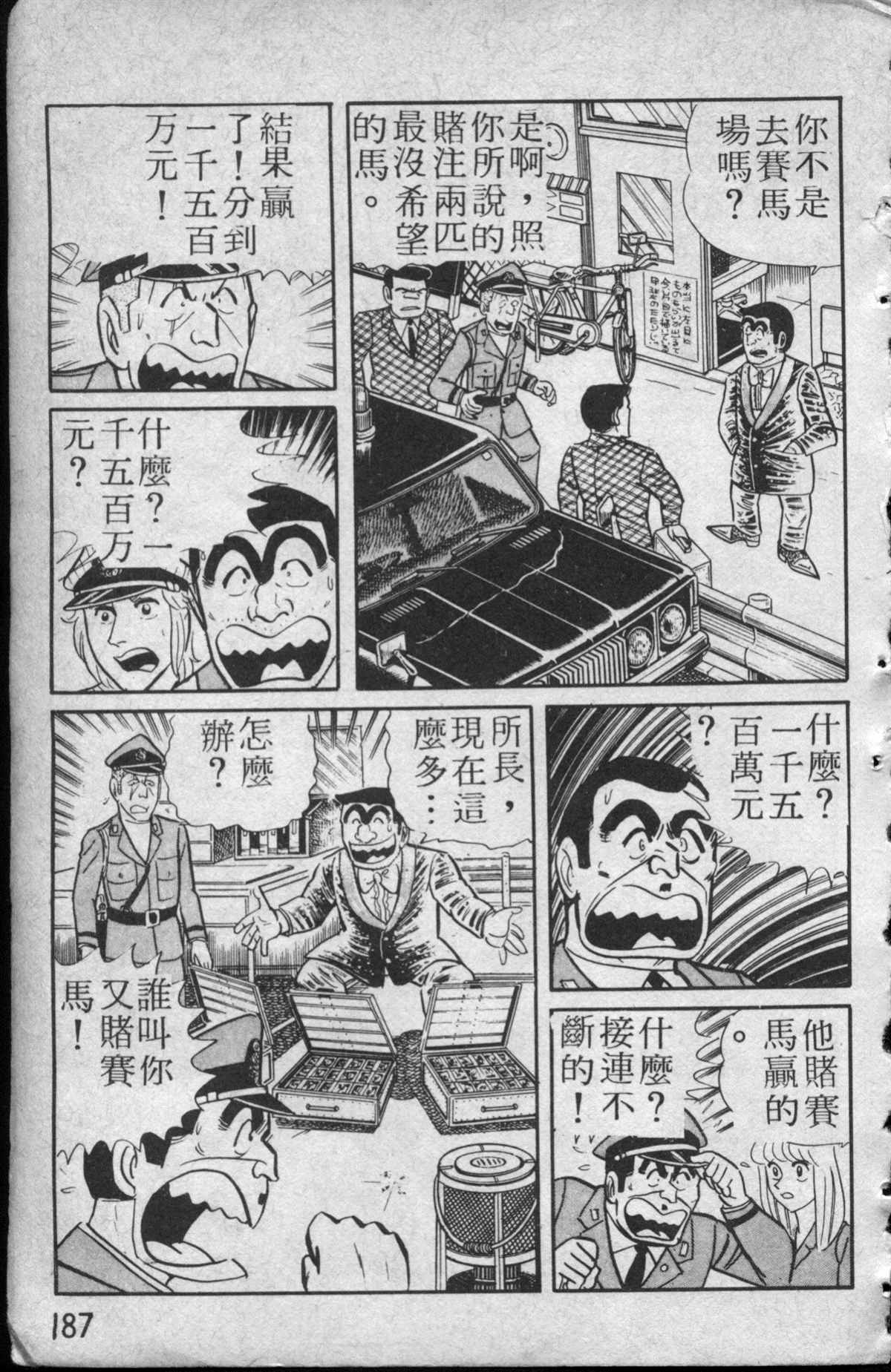 《乌龙派出所》漫画最新章节原版第13卷免费下拉式在线观看章节第【188】张图片