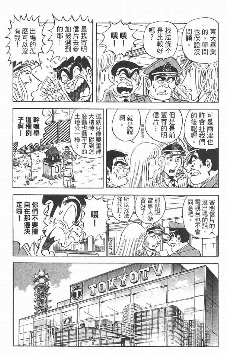 《乌龙派出所》漫画最新章节Vol111免费下拉式在线观看章节第【151】张图片