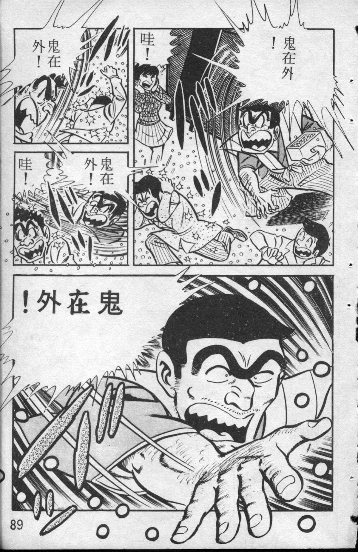 《乌龙派出所》漫画最新章节原版第13卷免费下拉式在线观看章节第【90】张图片