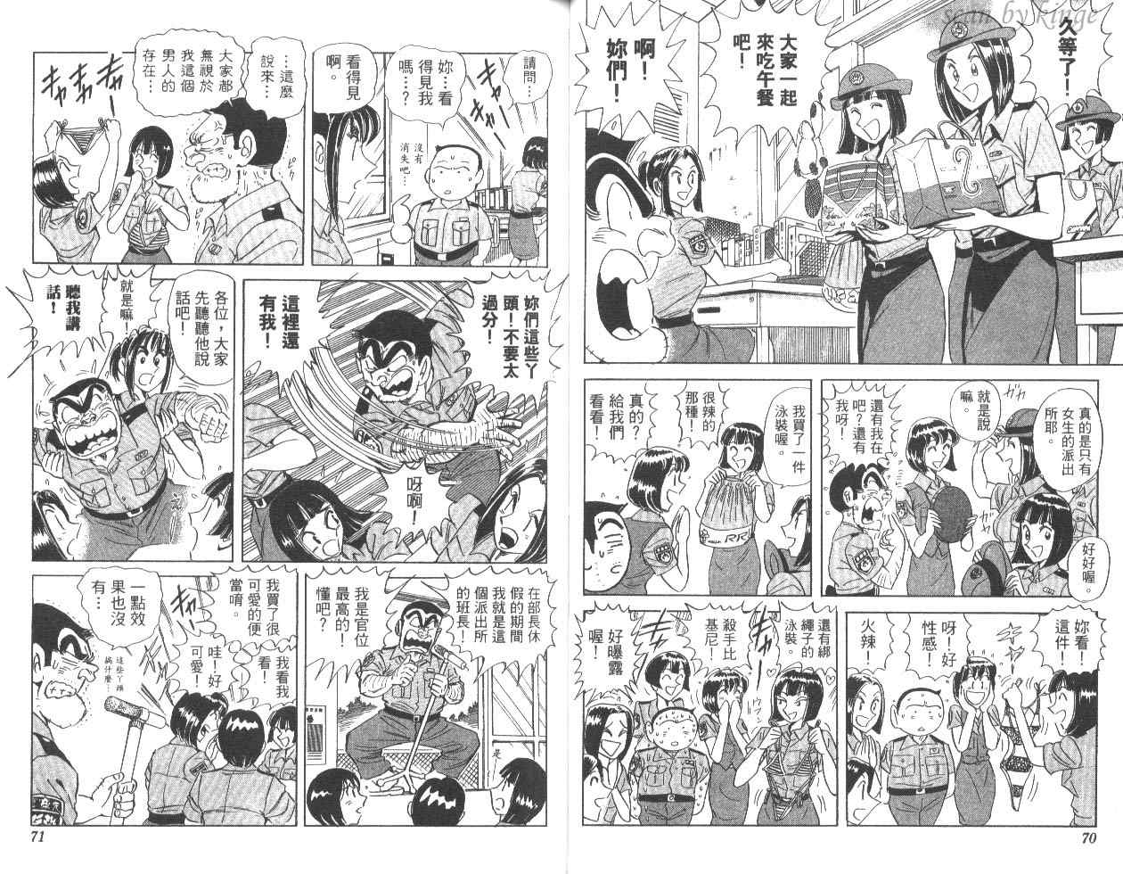 《乌龙派出所》漫画最新章节第83卷免费下拉式在线观看章节第【36】张图片