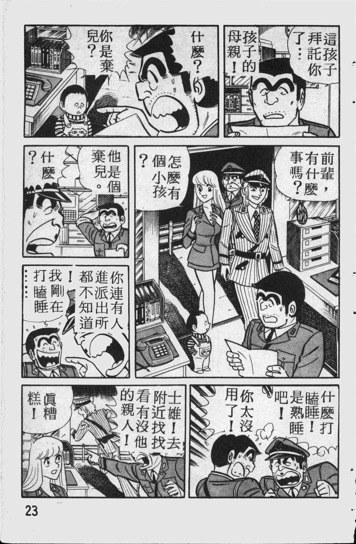 《乌龙派出所》漫画最新章节原版第14卷免费下拉式在线观看章节第【24】张图片