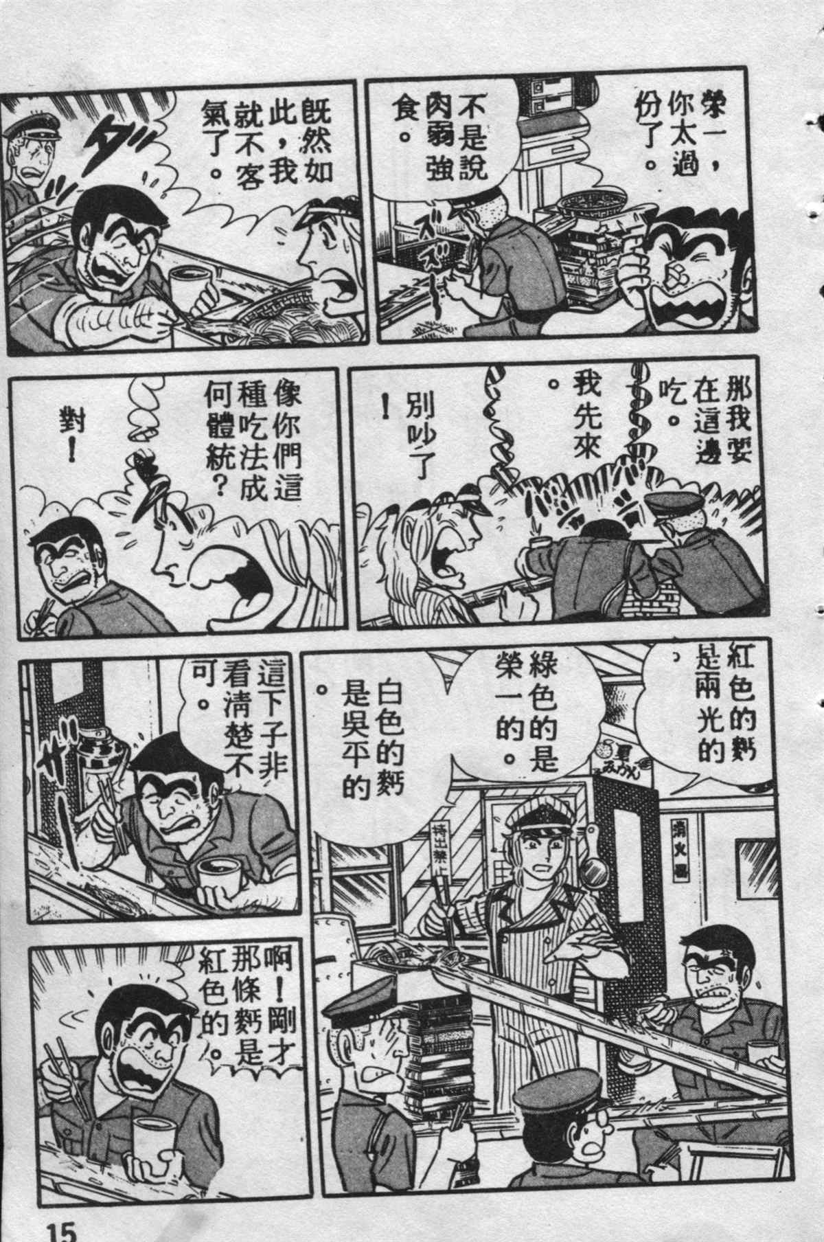 《乌龙派出所》漫画最新章节原版第10卷免费下拉式在线观看章节第【14】张图片