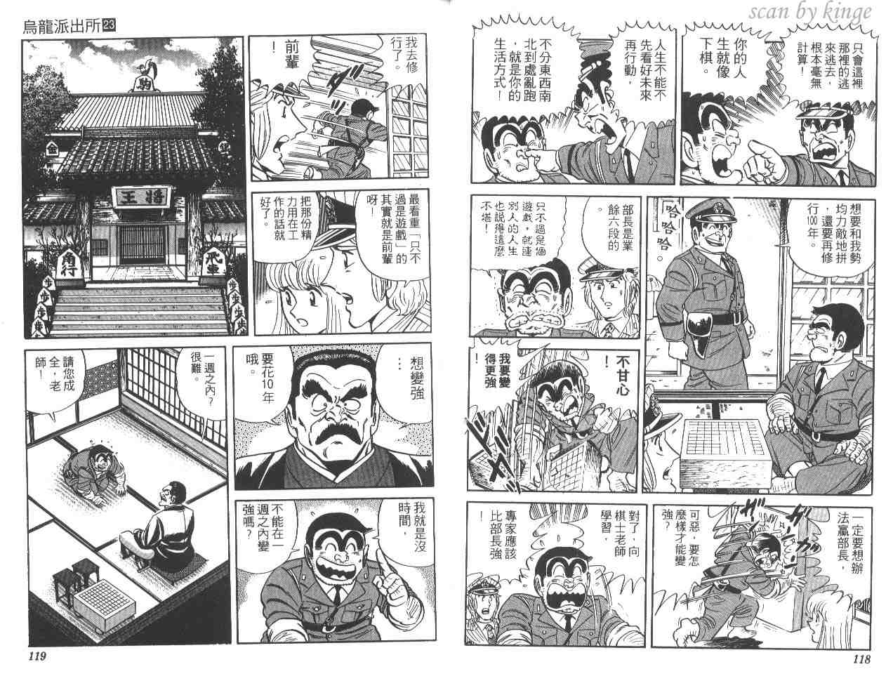 《乌龙派出所》漫画最新章节第23卷免费下拉式在线观看章节第【59】张图片