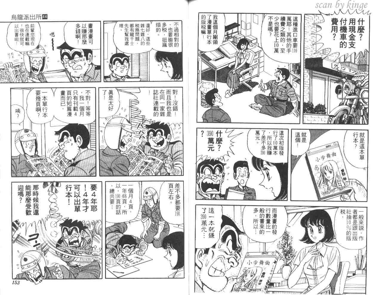 《乌龙派出所》漫画最新章节第44卷免费下拉式在线观看章节第【75】张图片