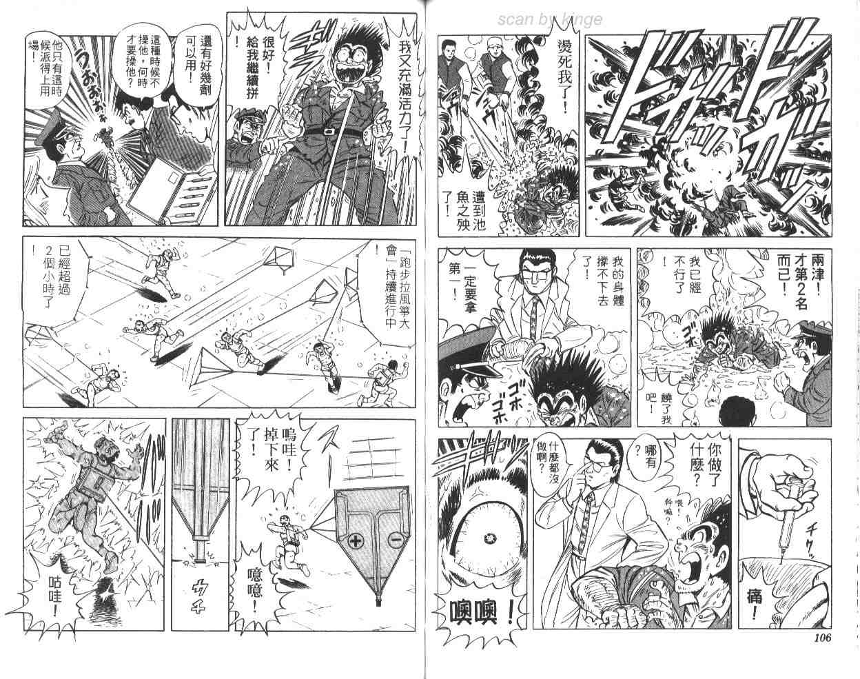 《乌龙派出所》漫画最新章节第64卷免费下拉式在线观看章节第【54】张图片