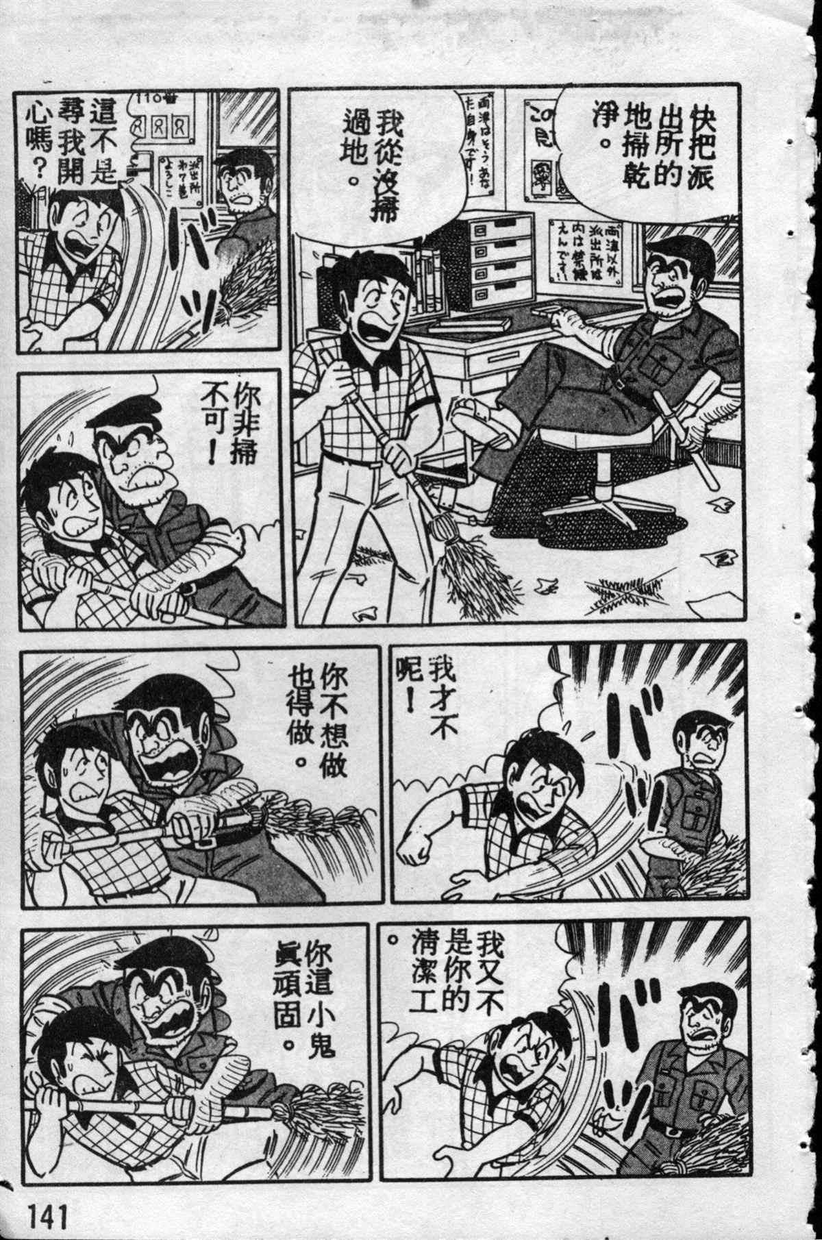 《乌龙派出所》漫画最新章节原版第10卷免费下拉式在线观看章节第【140】张图片