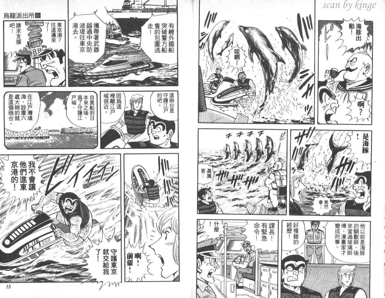 《乌龙派出所》漫画最新章节第41卷免费下拉式在线观看章节第【8】张图片