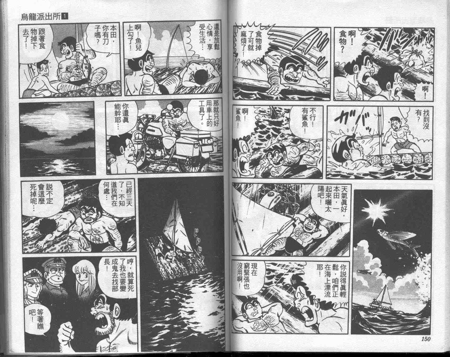 《乌龙派出所》漫画最新章节第1卷免费下拉式在线观看章节第【73】张图片