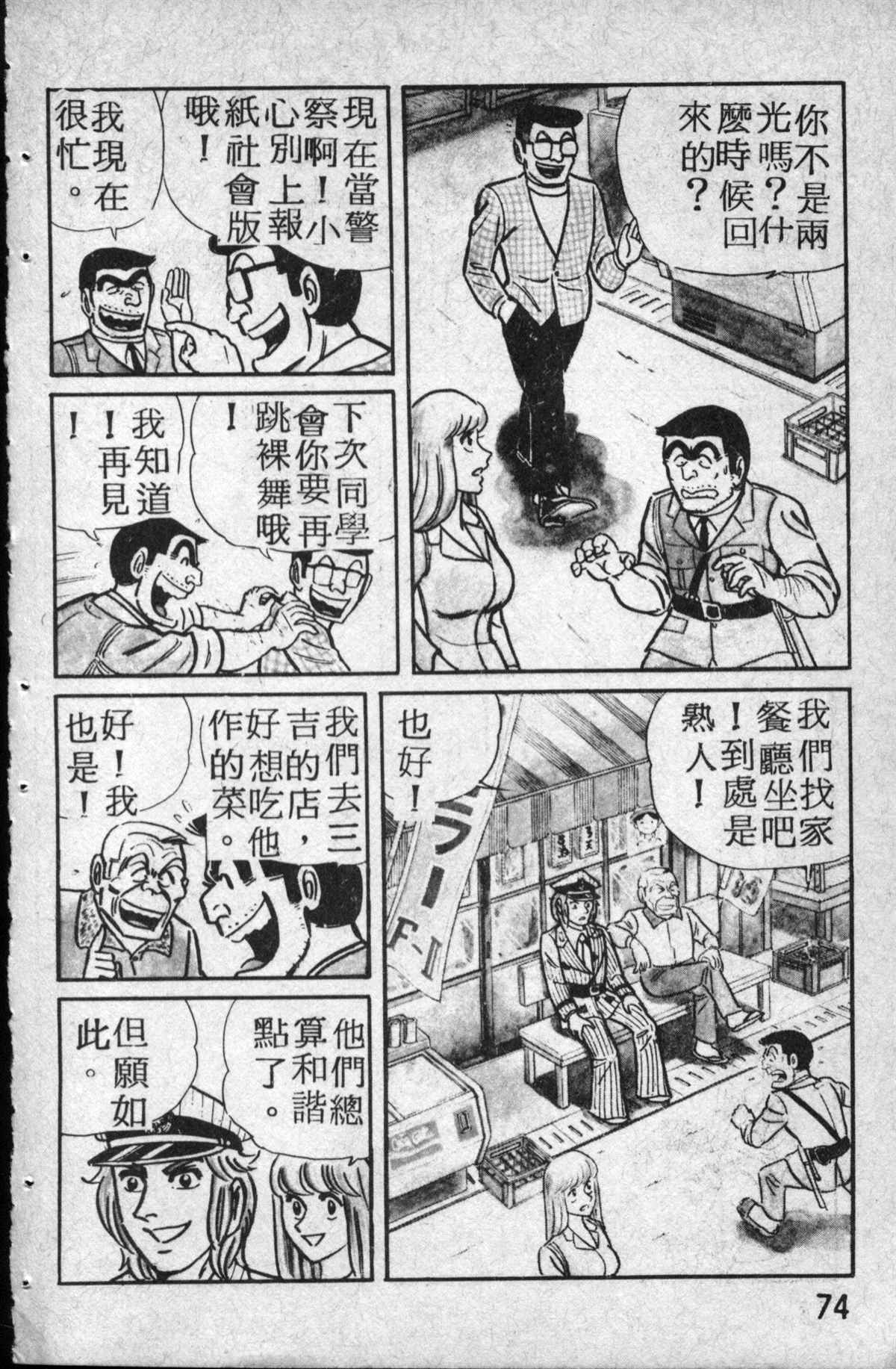 《乌龙派出所》漫画最新章节原版第14卷免费下拉式在线观看章节第【75】张图片