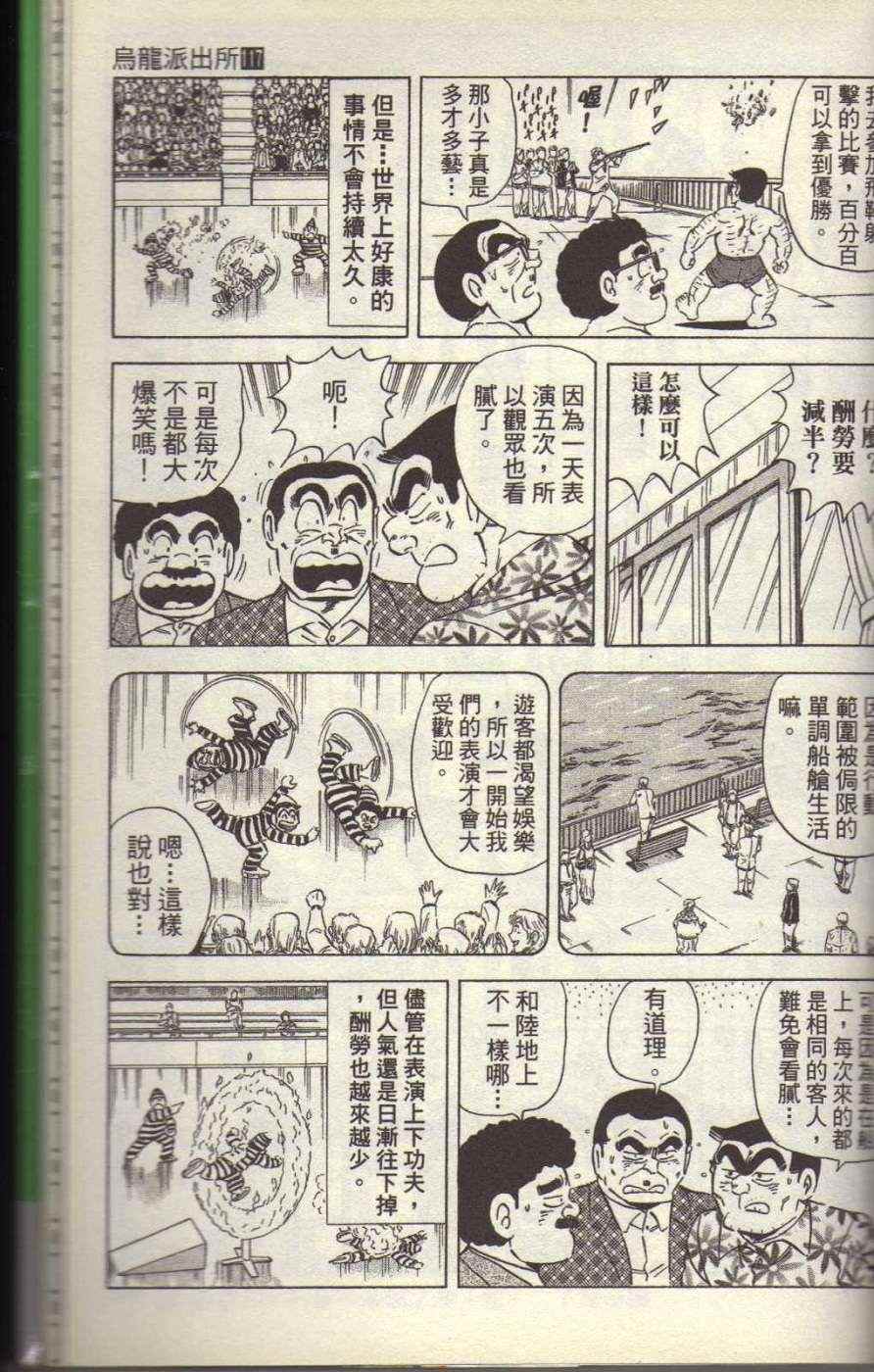 《乌龙派出所》漫画最新章节Vol117免费下拉式在线观看章节第【186】张图片