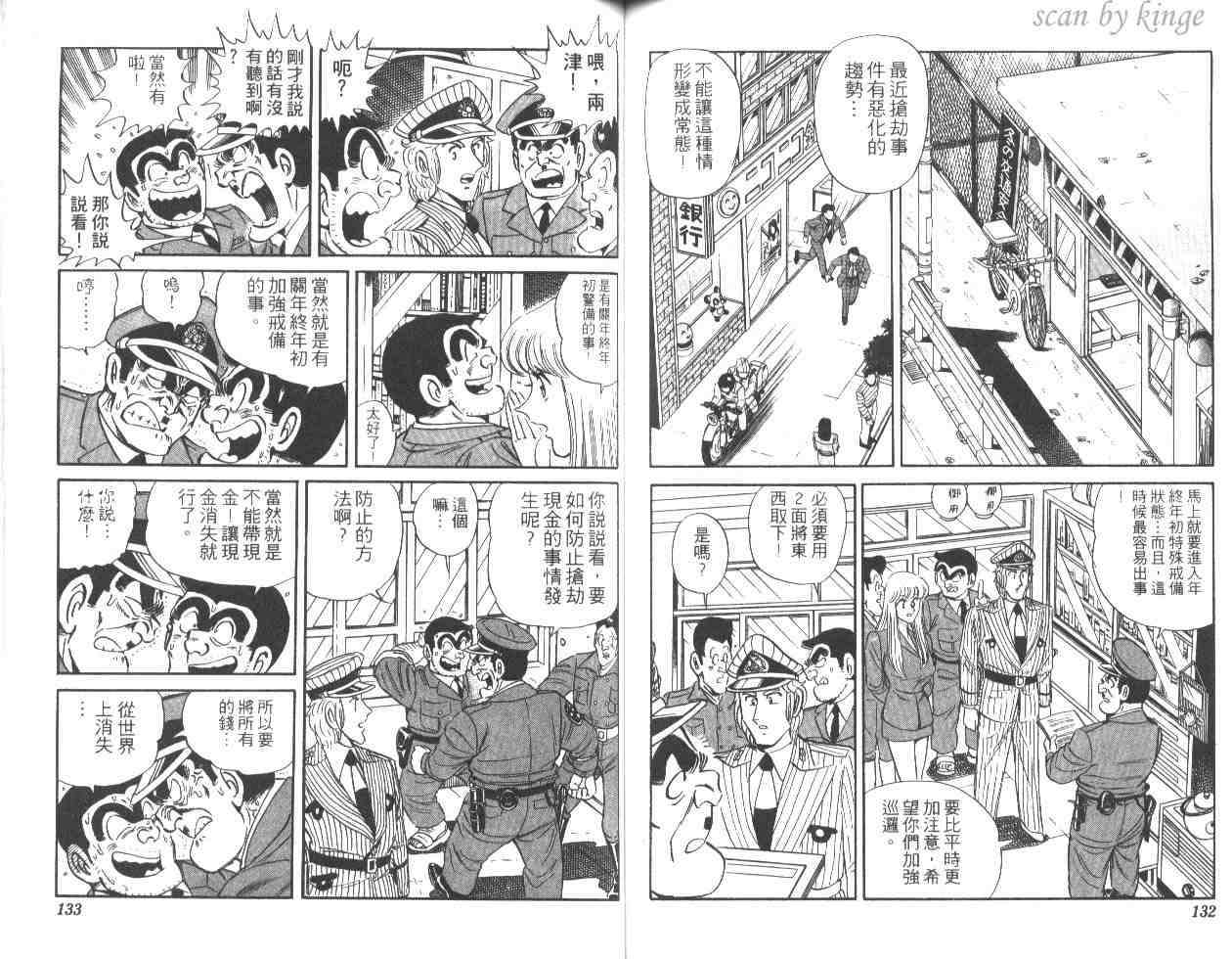 《乌龙派出所》漫画最新章节第47卷免费下拉式在线观看章节第【65】张图片