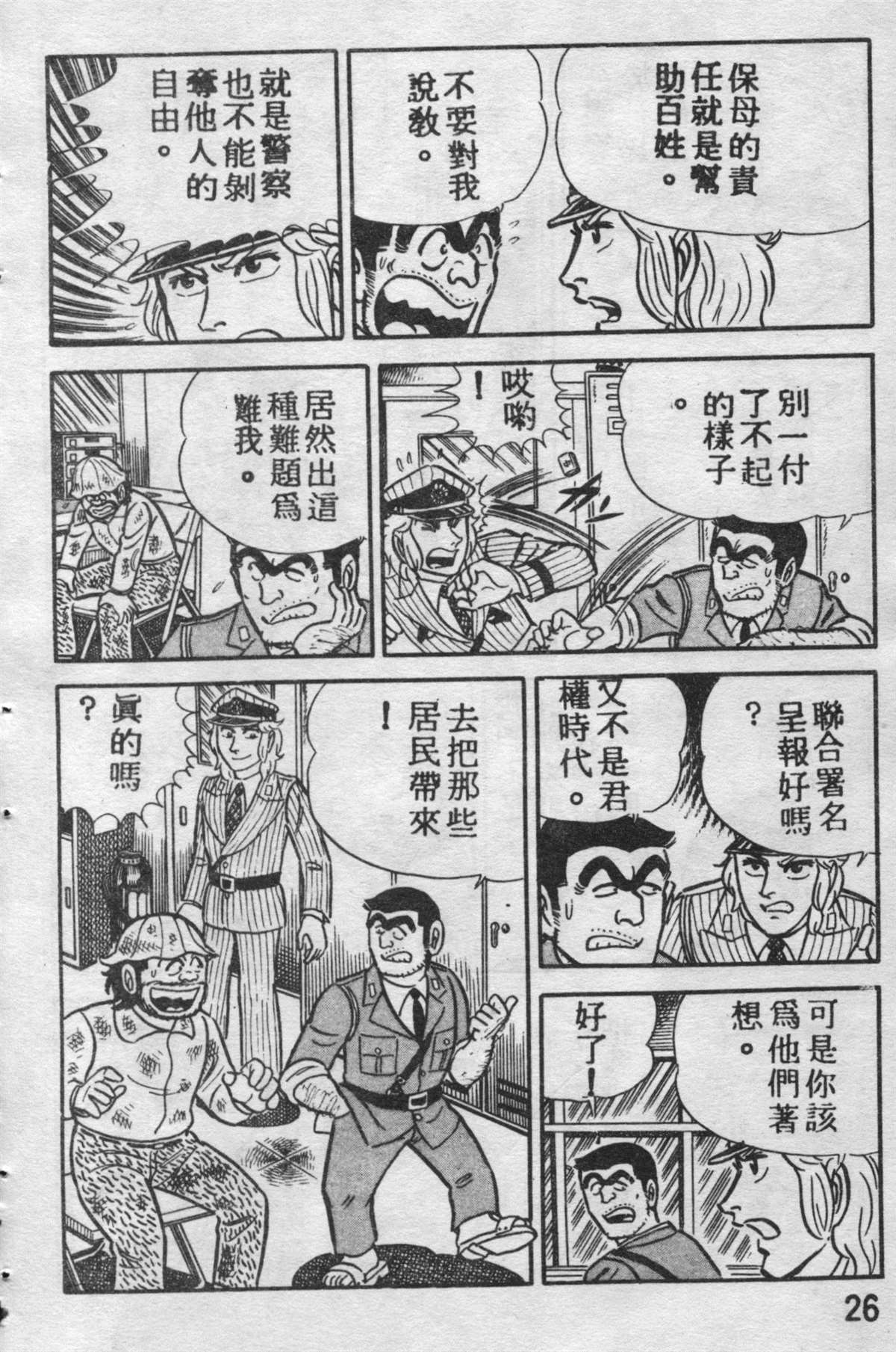 《乌龙派出所》漫画最新章节原版第09卷免费下拉式在线观看章节第【25】张图片