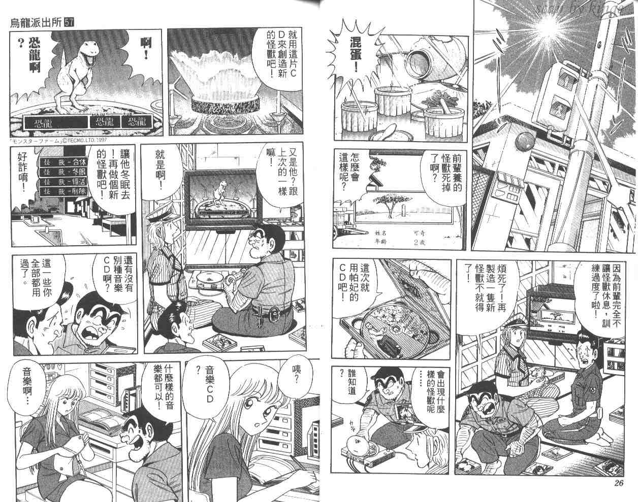 《乌龙派出所》漫画最新章节第57卷免费下拉式在线观看章节第【14】张图片