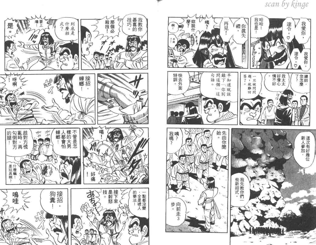 《乌龙派出所》漫画最新章节第34卷免费下拉式在线观看章节第【87】张图片