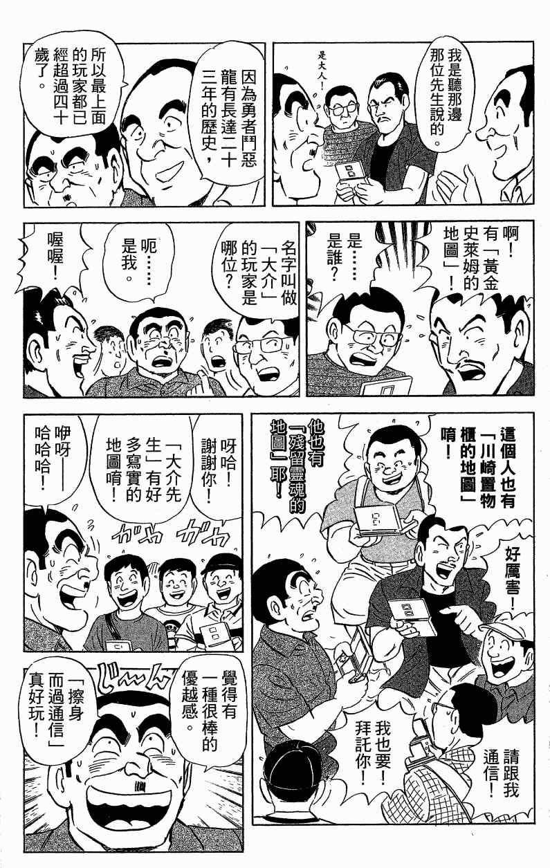 《乌龙派出所》漫画最新章节Vol121免费下拉式在线观看章节第【96】张图片