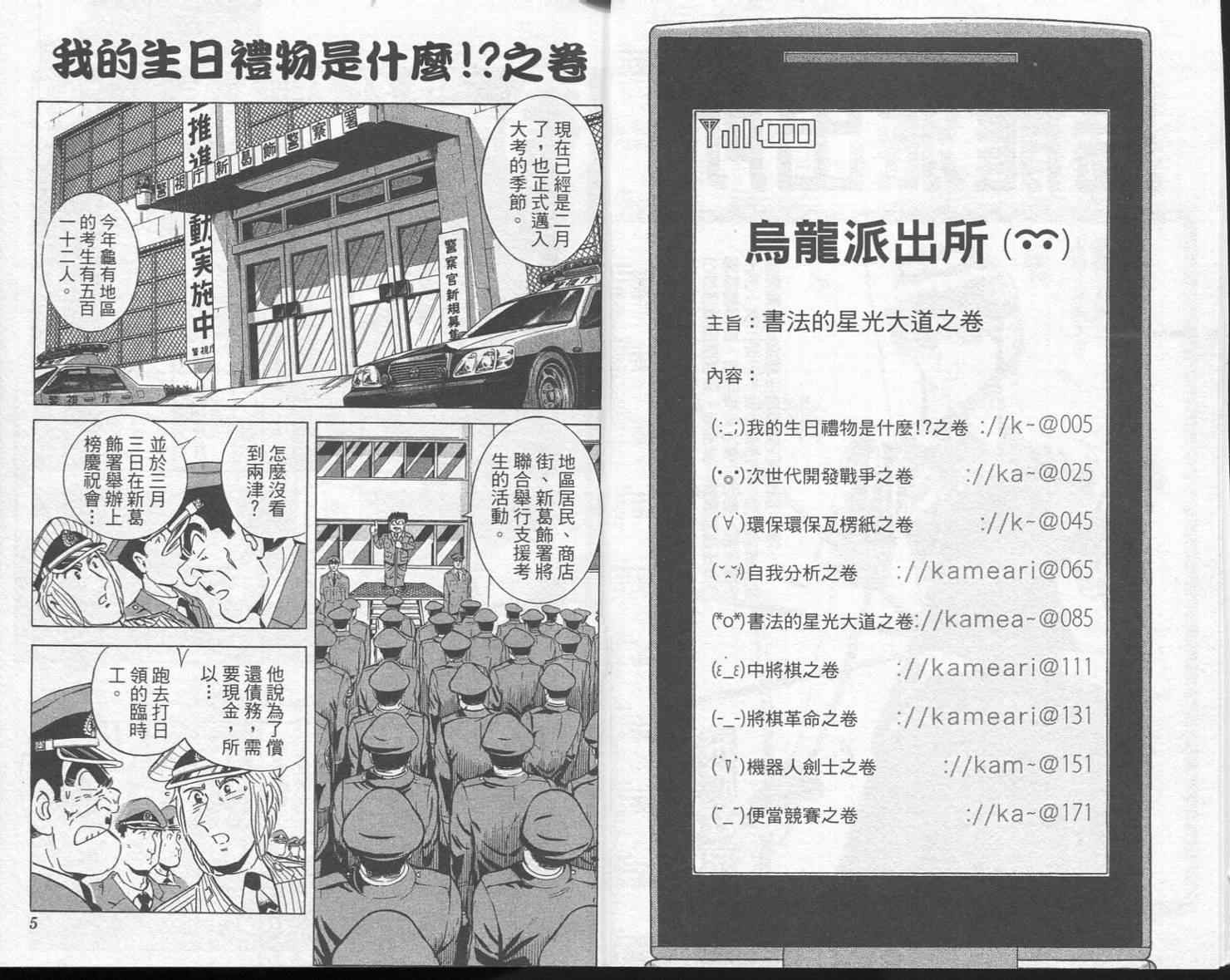 《乌龙派出所》漫画最新章节Vol113免费下拉式在线观看章节第【4】张图片