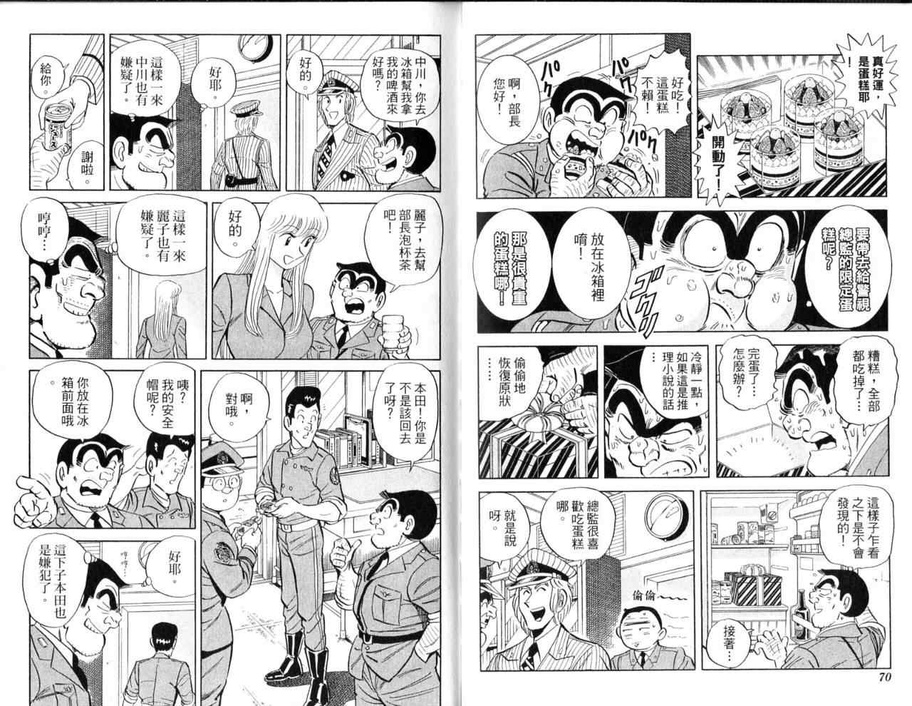 《乌龙派出所》漫画最新章节Vol103免费下拉式在线观看章节第【38】张图片