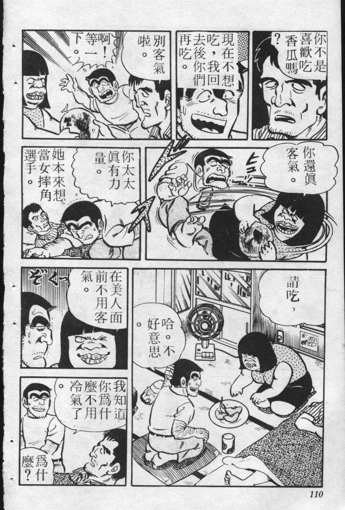 《乌龙派出所》漫画最新章节原版第24卷免费下拉式在线观看章节第【109】张图片