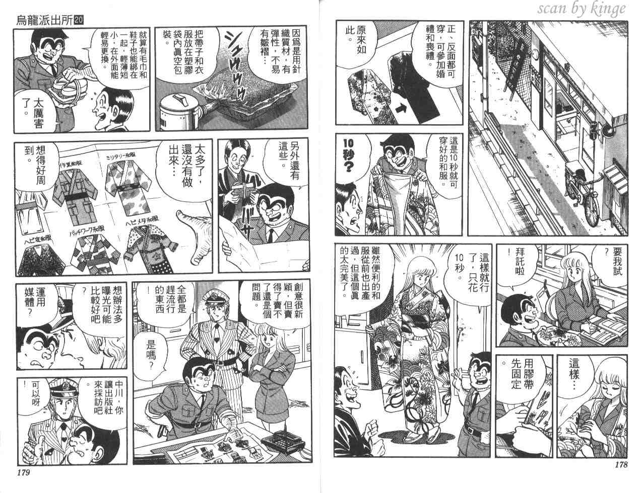 《乌龙派出所》漫画最新章节第20卷免费下拉式在线观看章节第【89】张图片