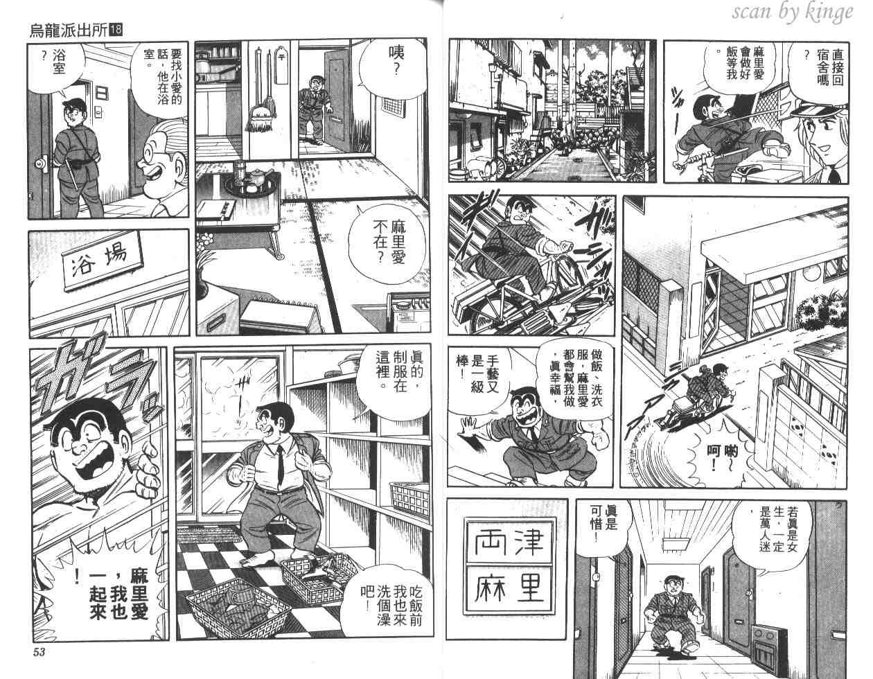 《乌龙派出所》漫画最新章节第18卷免费下拉式在线观看章节第【27】张图片