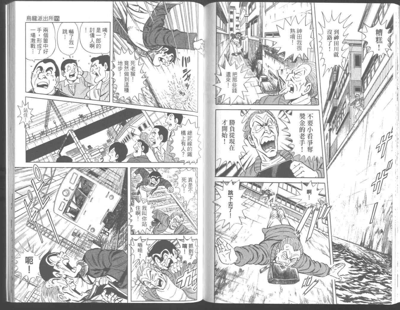 《乌龙派出所》漫画最新章节第95卷免费下拉式在线观看章节第【84】张图片