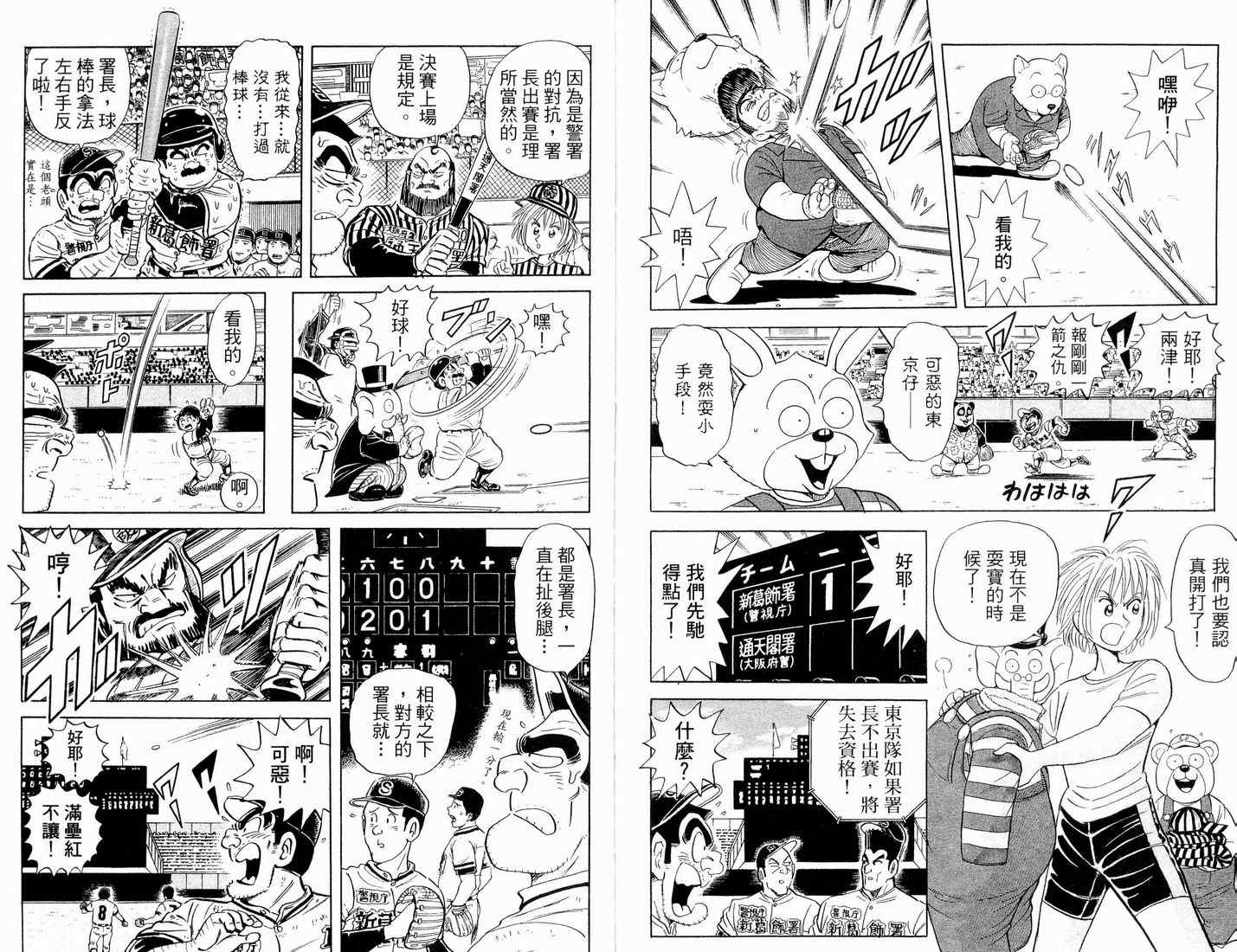 《乌龙派出所》漫画最新章节第90卷免费下拉式在线观看章节第【92】张图片