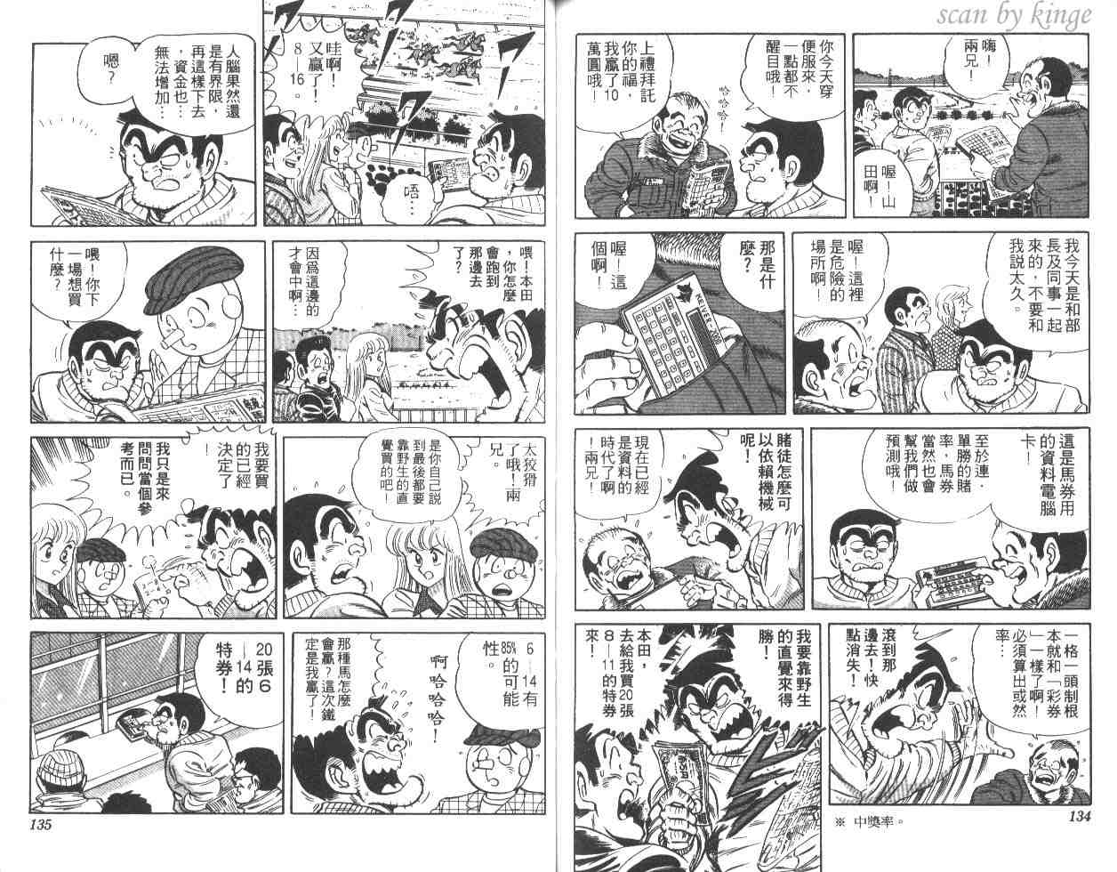 《乌龙派出所》漫画最新章节第27卷免费下拉式在线观看章节第【66】张图片