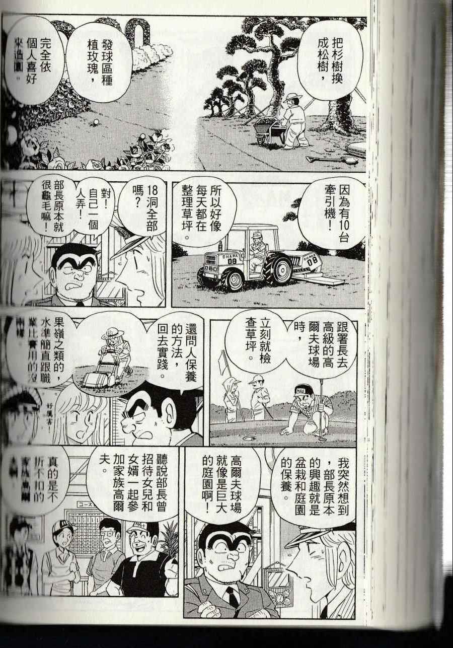 《乌龙派出所》漫画最新章节第144卷免费下拉式在线观看章节第【214】张图片