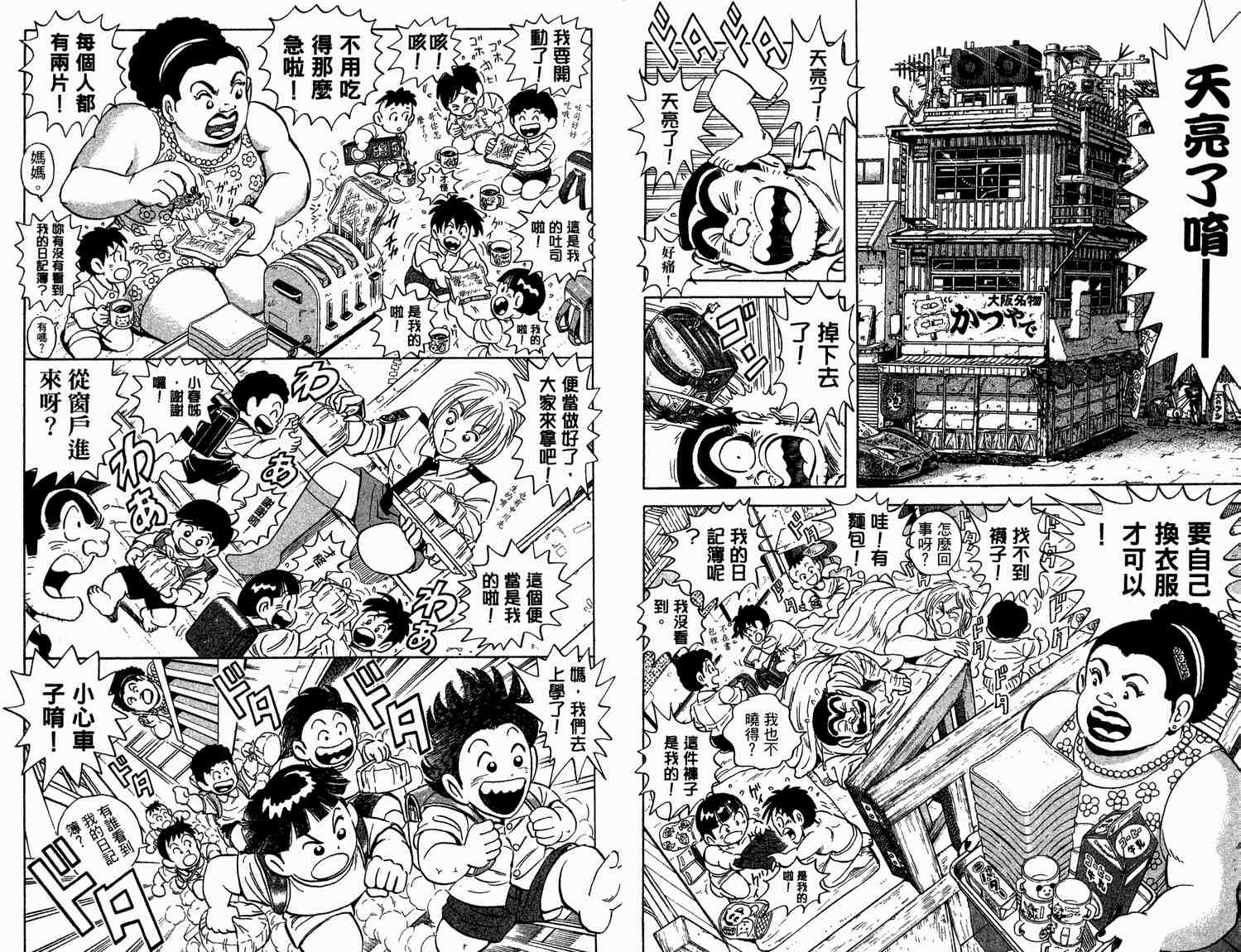 《乌龙派出所》漫画最新章节第93卷免费下拉式在线观看章节第【25】张图片