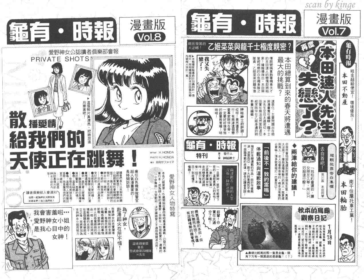 《乌龙派出所》漫画最新章节第48卷免费下拉式在线观看章节第【93】张图片