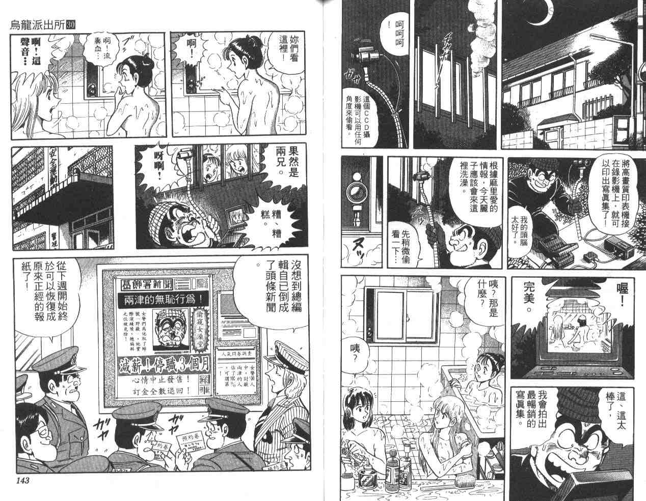 《乌龙派出所》漫画最新章节第30卷免费下拉式在线观看章节第【70】张图片