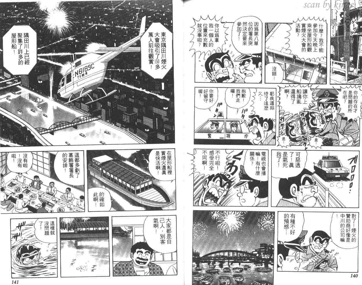 《乌龙派出所》漫画最新章节第51卷免费下拉式在线观看章节第【70】张图片