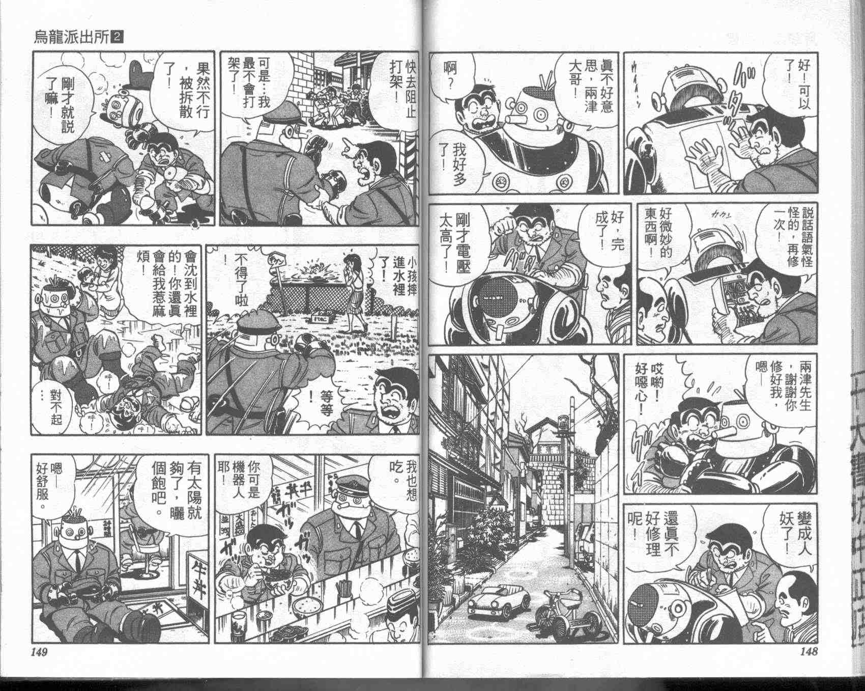 《乌龙派出所》漫画最新章节第2卷免费下拉式在线观看章节第【73】张图片