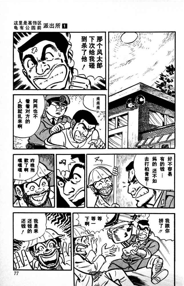 《乌龙派出所》漫画最新章节第1卷免费下拉式在线观看章节第【78】张图片