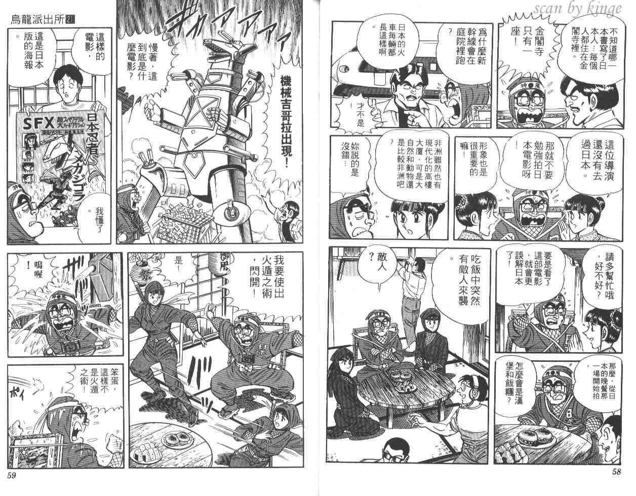 《乌龙派出所》漫画最新章节第21卷免费下拉式在线观看章节第【30】张图片