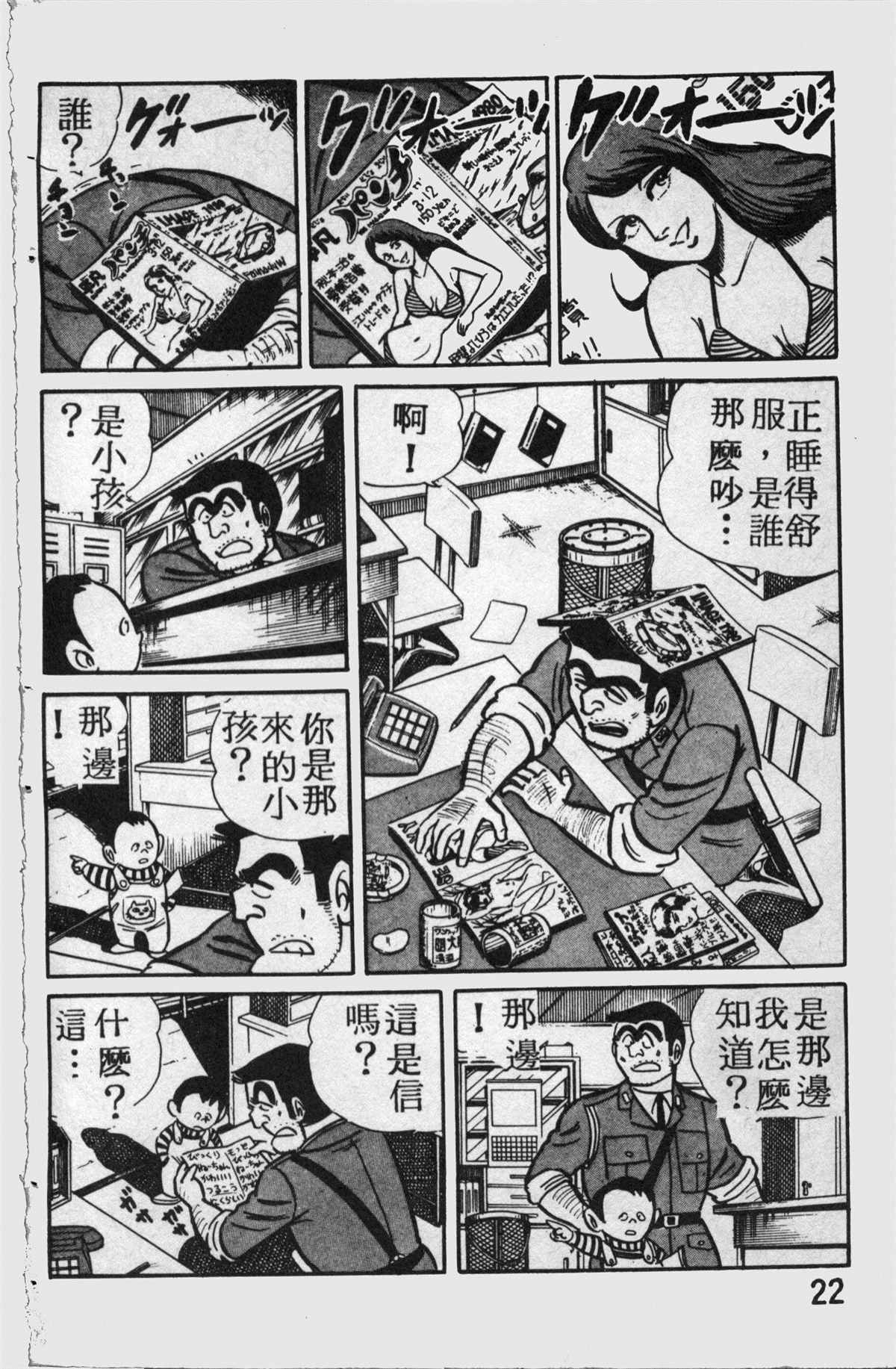 《乌龙派出所》漫画最新章节原版第14卷免费下拉式在线观看章节第【23】张图片