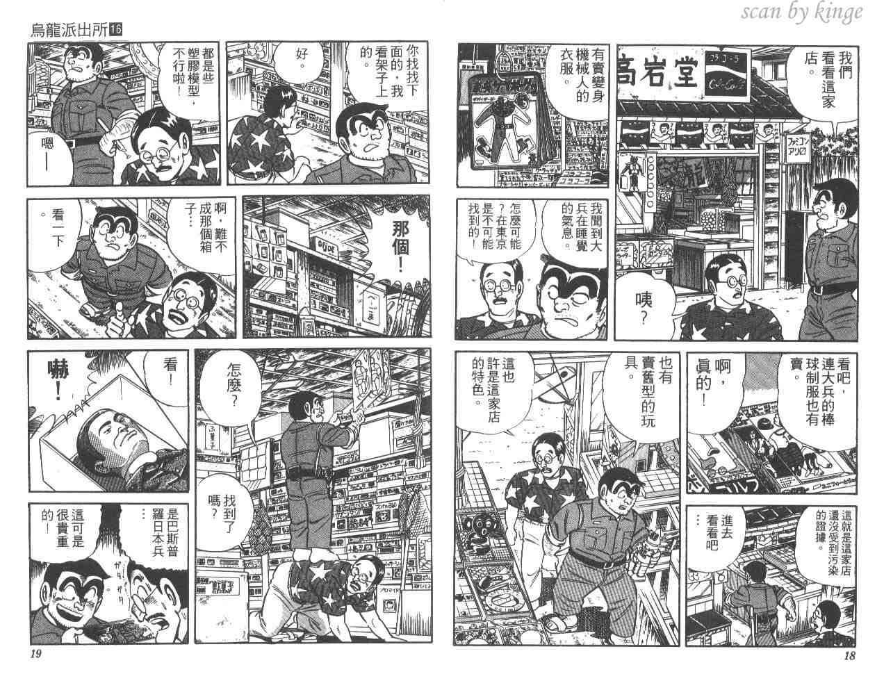 《乌龙派出所》漫画最新章节第16卷免费下拉式在线观看章节第【10】张图片