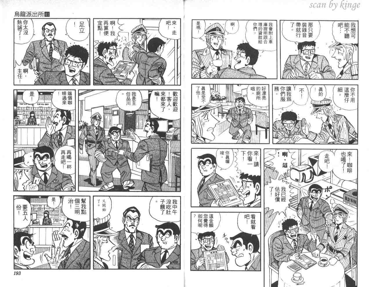 《乌龙派出所》漫画最新章节第41卷免费下拉式在线观看章节第【96】张图片