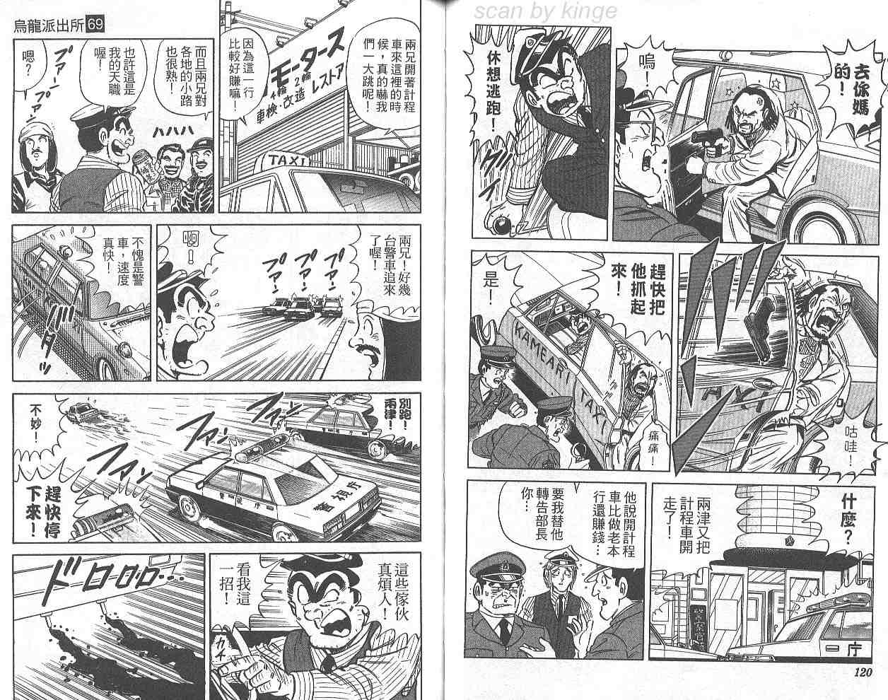 《乌龙派出所》漫画最新章节第69卷免费下拉式在线观看章节第【60】张图片