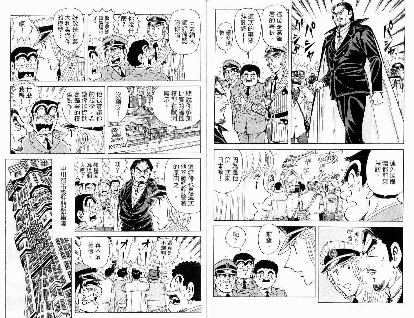 《乌龙派出所》漫画最新章节第90卷免费下拉式在线观看章节第【80】张图片