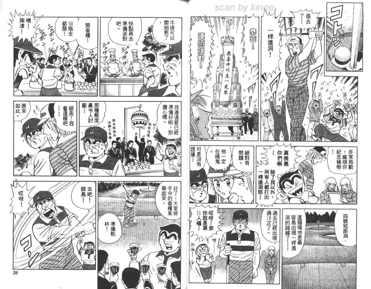 《乌龙派出所》漫画最新章节第79卷免费下拉式在线观看章节第【20】张图片