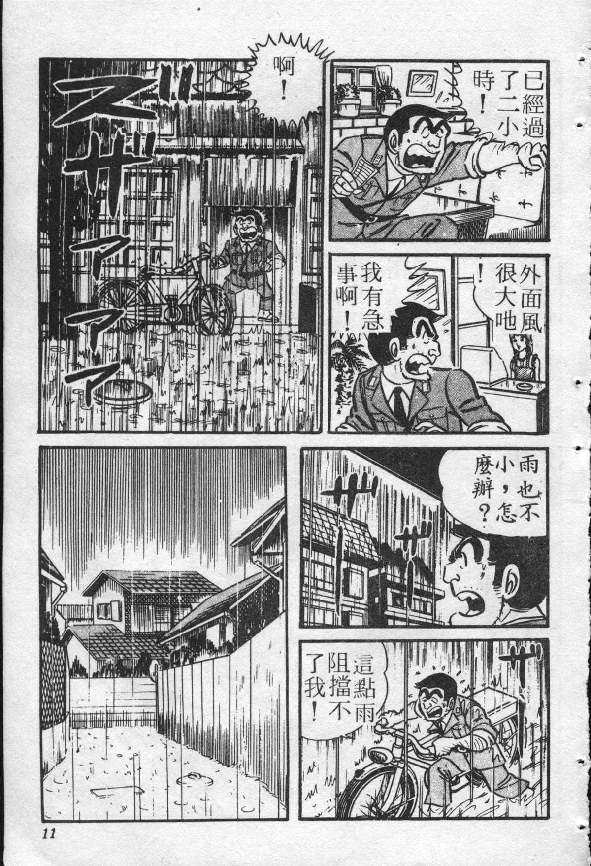 《乌龙派出所》漫画最新章节原版第22卷免费下拉式在线观看章节第【10】张图片