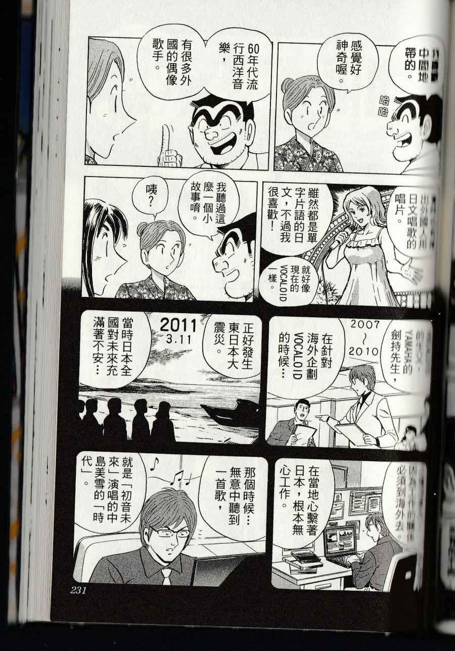 《乌龙派出所》漫画最新章节第144卷免费下拉式在线观看章节第【233】张图片