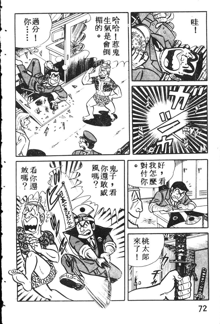 《乌龙派出所》漫画最新章节原版第08卷免费下拉式在线观看章节第【80】张图片