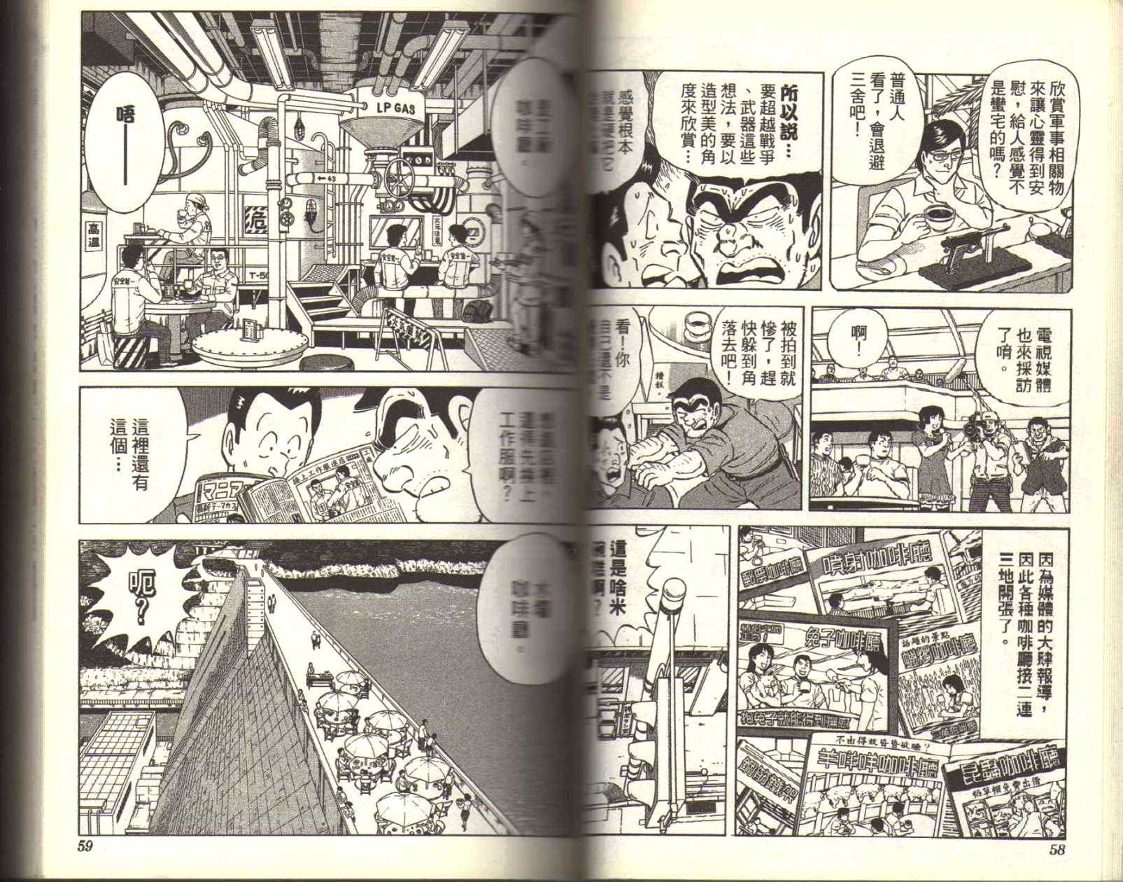 《乌龙派出所》漫画最新章节Vol116免费下拉式在线观看章节第【31】张图片